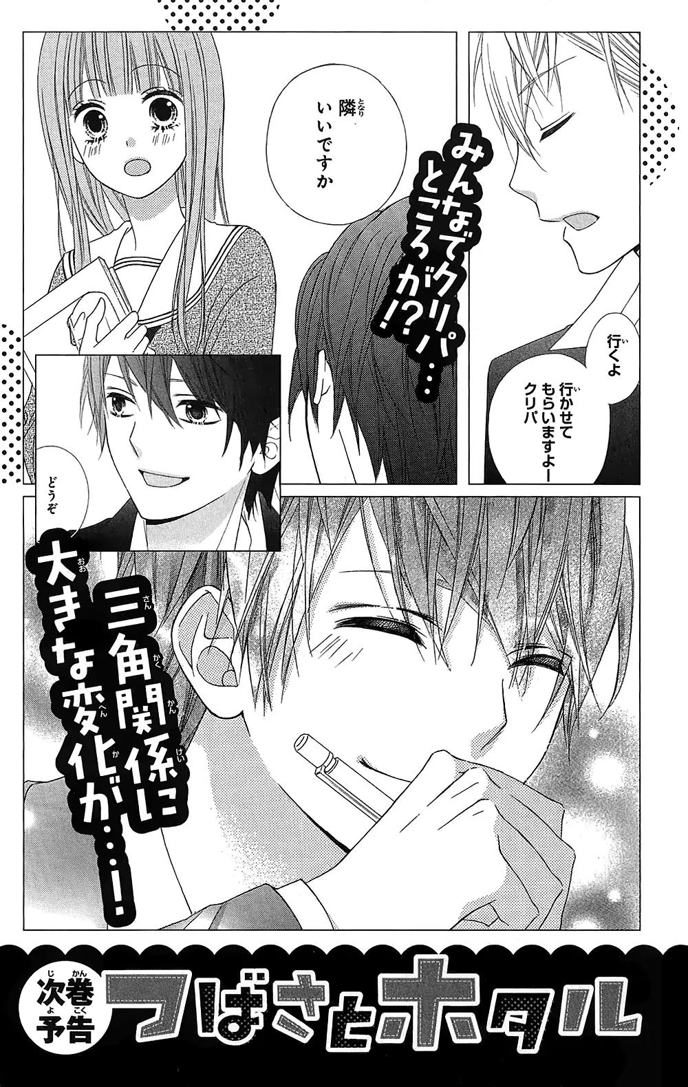 Tsubasa to Hotaru Chapter 18.5 page 12 - Chapter 18.5: Extra