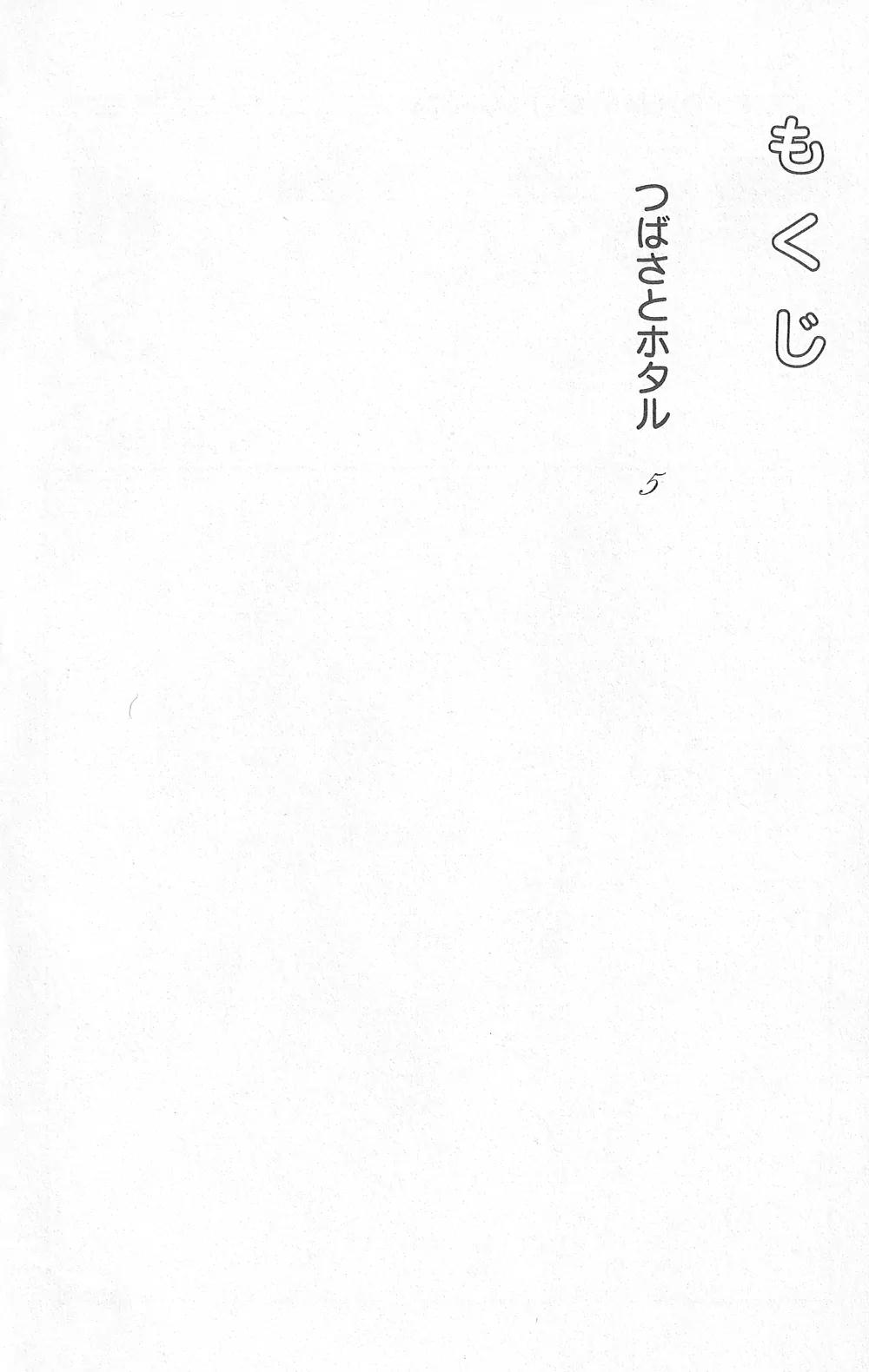 Tsubasa to Hotaru Chapter 19 page 5 - Chapter 19: Day 19