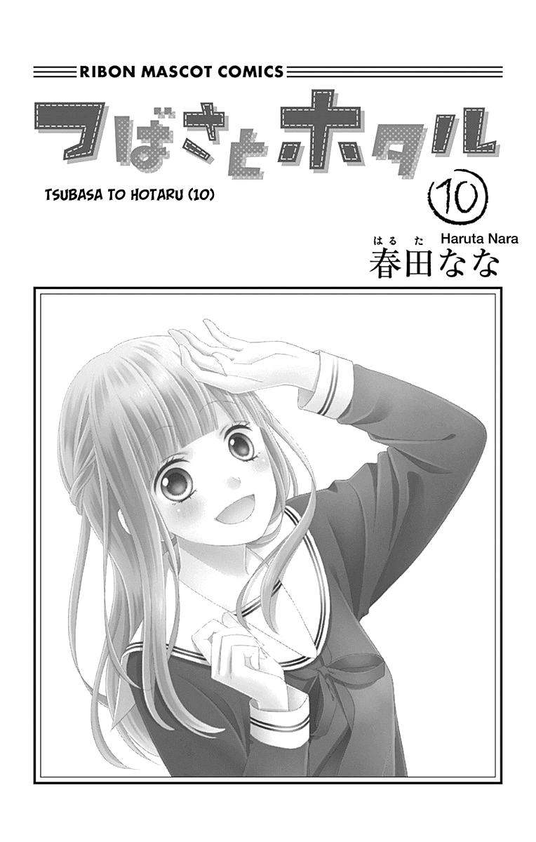 Tsubasa to Hotaru Chapter 44 page 4 - Chapter 44