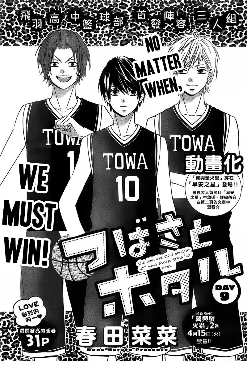 Tsubasa to Hotaru Chapter 9 page 3 - Chapter 9: Day 9