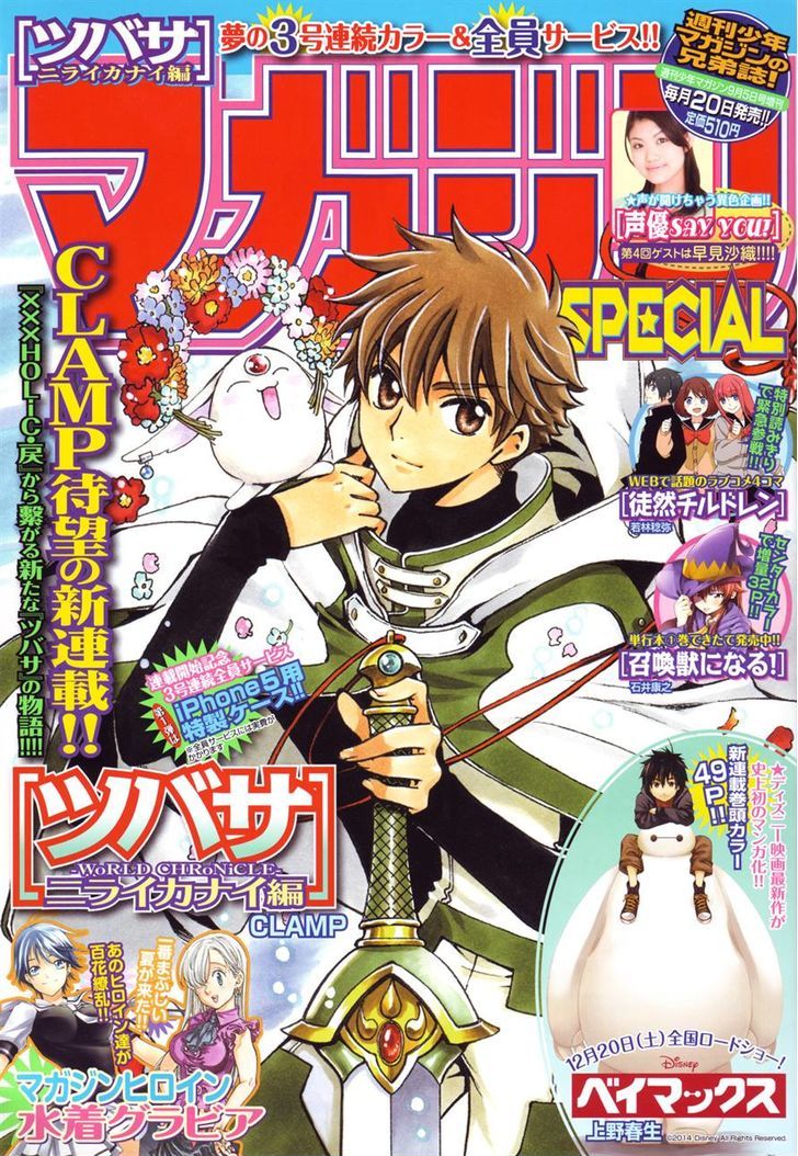 Tsubasa World Chronicle: Nirai Kanai-hen Chapter 1 page 1 - Chapter 1