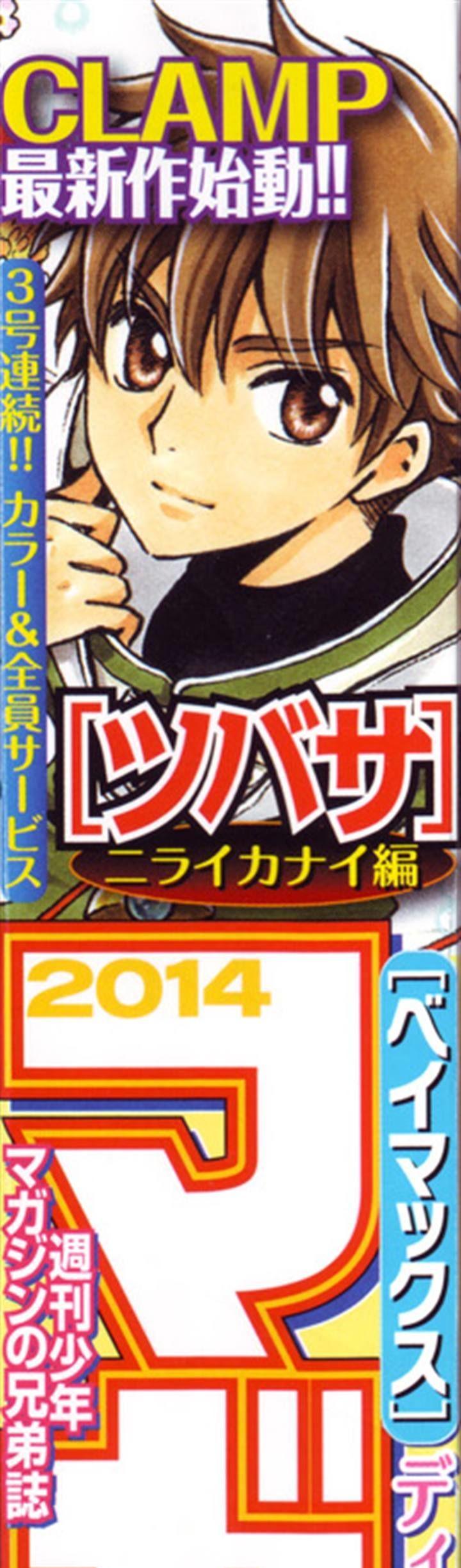 Tsubasa World Chronicle: Nirai Kanai-hen Chapter 1 page 2 - Chapter 1