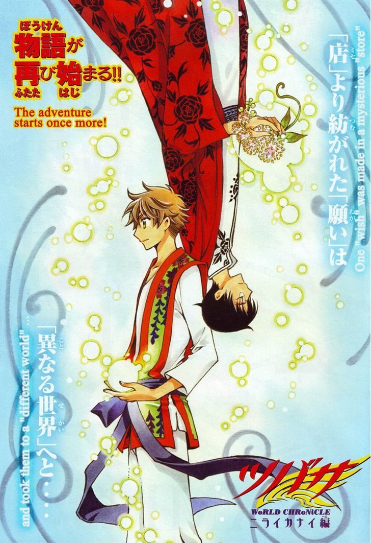 Tsubasa World Chronicle: Nirai Kanai-hen Chapter 1 page 4 - Chapter 1