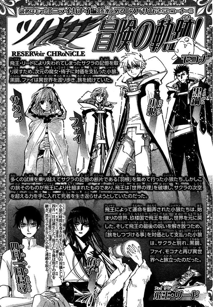 Tsubasa World Chronicle: Nirai Kanai-hen Chapter 1 page 40 - Chapter 1