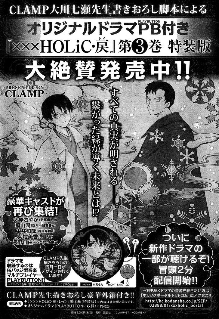 Tsubasa World Chronicle: Nirai Kanai-hen Chapter 1 page 42 - Chapter 1