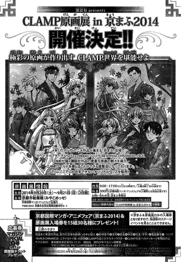 Tsubasa World Chronicle: Nirai Kanai-hen Chapter 1 page 43 - Chapter 1