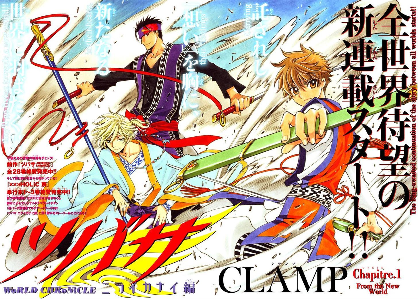 Tsubasa World Chronicle: Nirai Kanai-hen Chapter 1 page 5 - Chapter 1