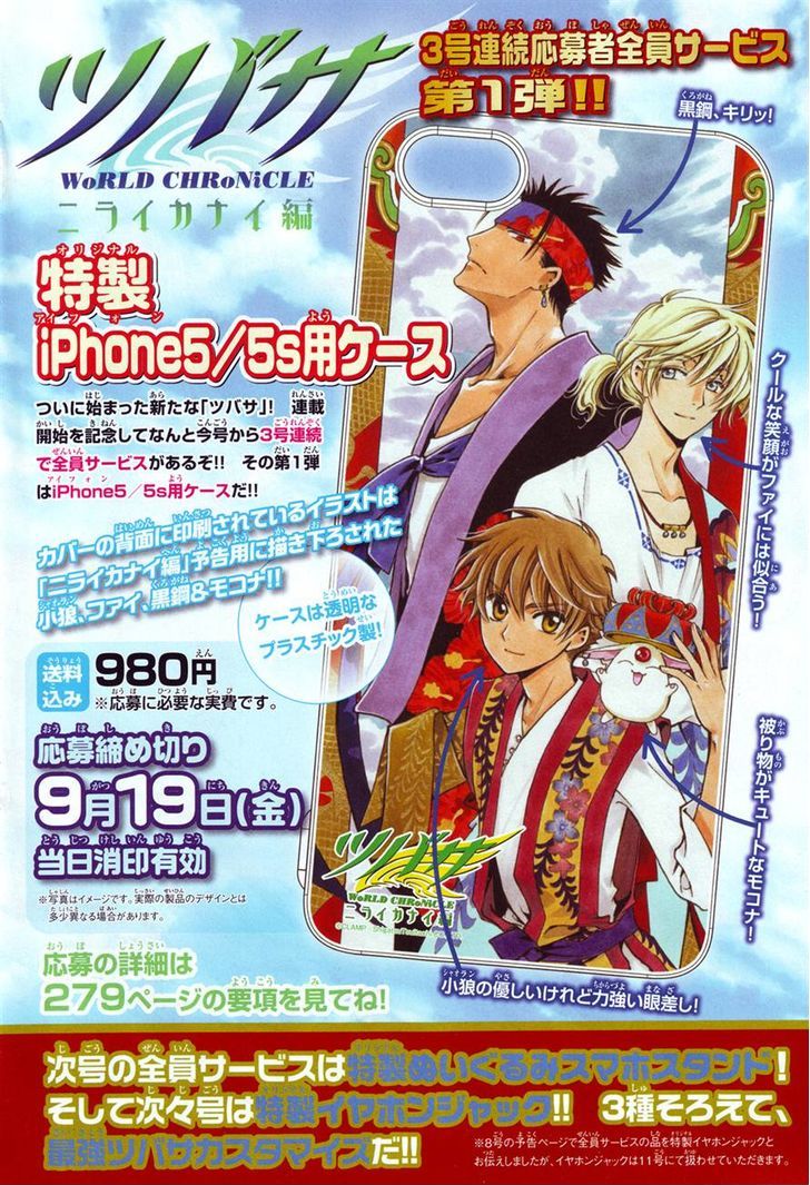 Tsubasa World Chronicle: Nirai Kanai-hen Chapter 1 page 6 - Chapter 1