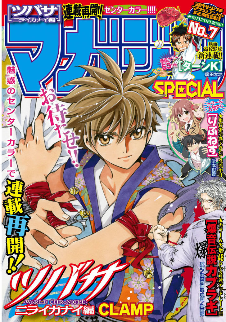Tsubasa World Chronicle: Nirai Kanai-hen Chapter 10 page 1 - Chapter 10