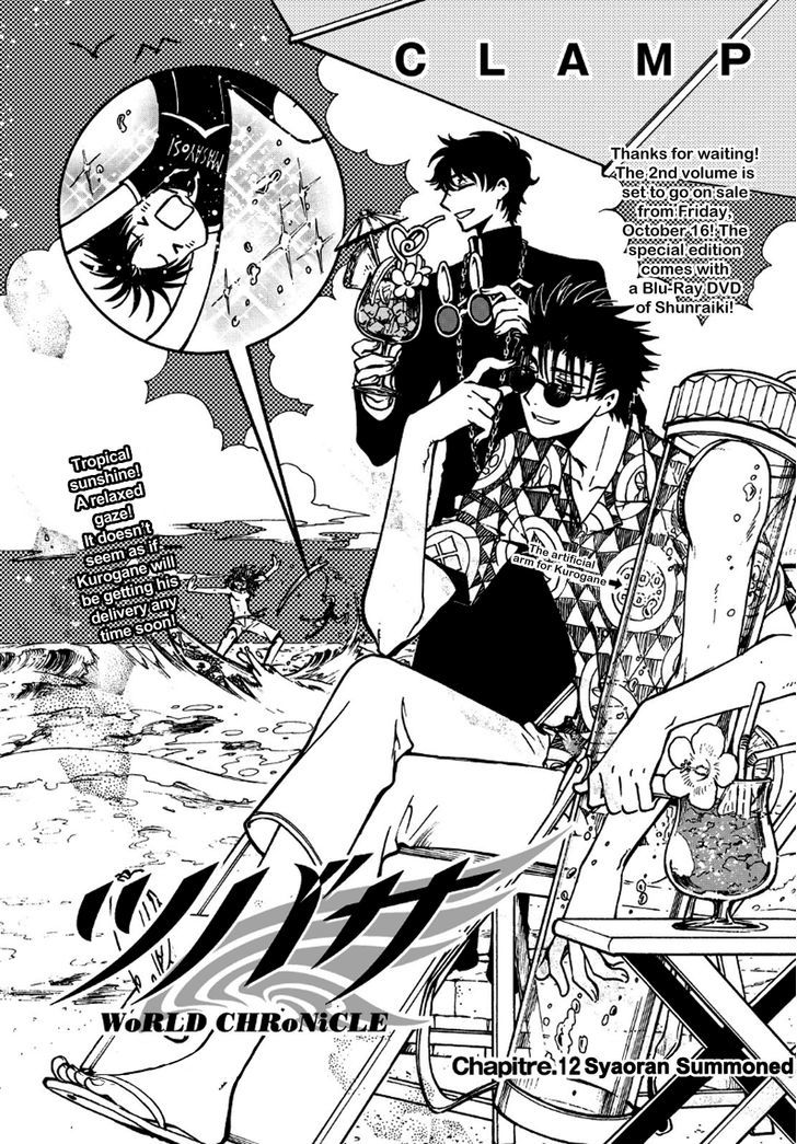 Tsubasa World Chronicle: Nirai Kanai-hen Chapter 12 page 1 - Chapter 12