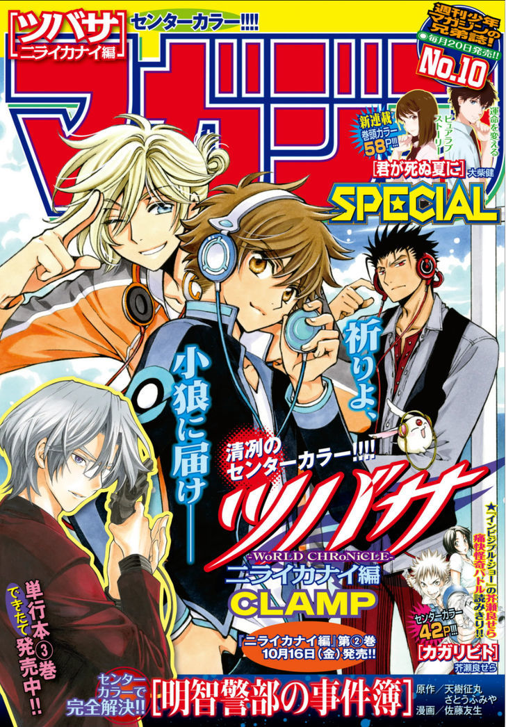 Tsubasa World Chronicle: Nirai Kanai-hen Chapter 13 page 1 - Chapter 13