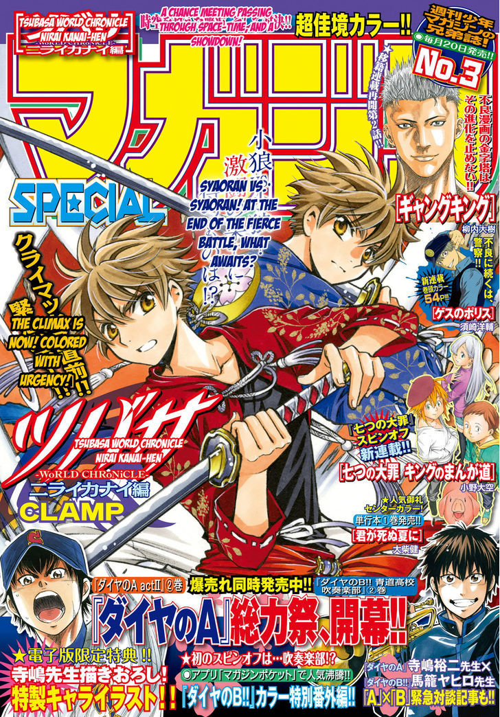 Tsubasa World Chronicle: Nirai Kanai-hen Chapter 18 page 1 - Chapter 18