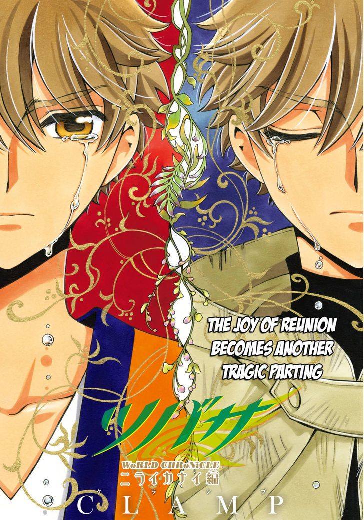 Tsubasa World Chronicle: Nirai Kanai-hen Chapter 18 page 2 - Chapter 18