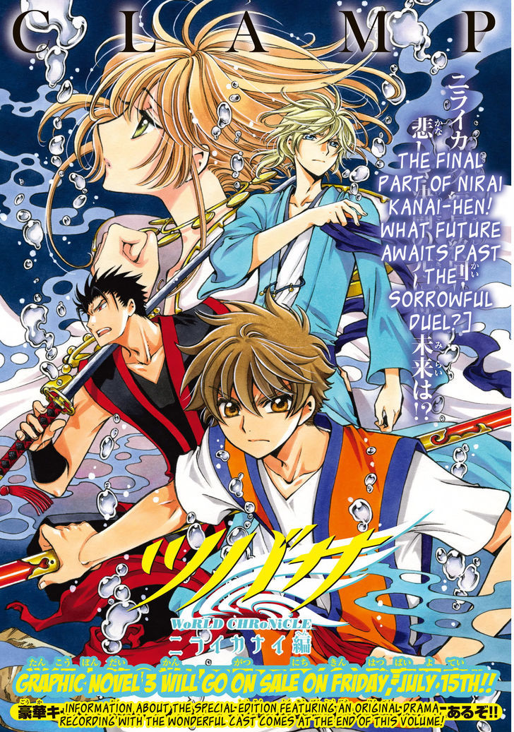 Tsubasa World Chronicle: Nirai Kanai-hen Chapter 19 page 3 - Chapter 19
