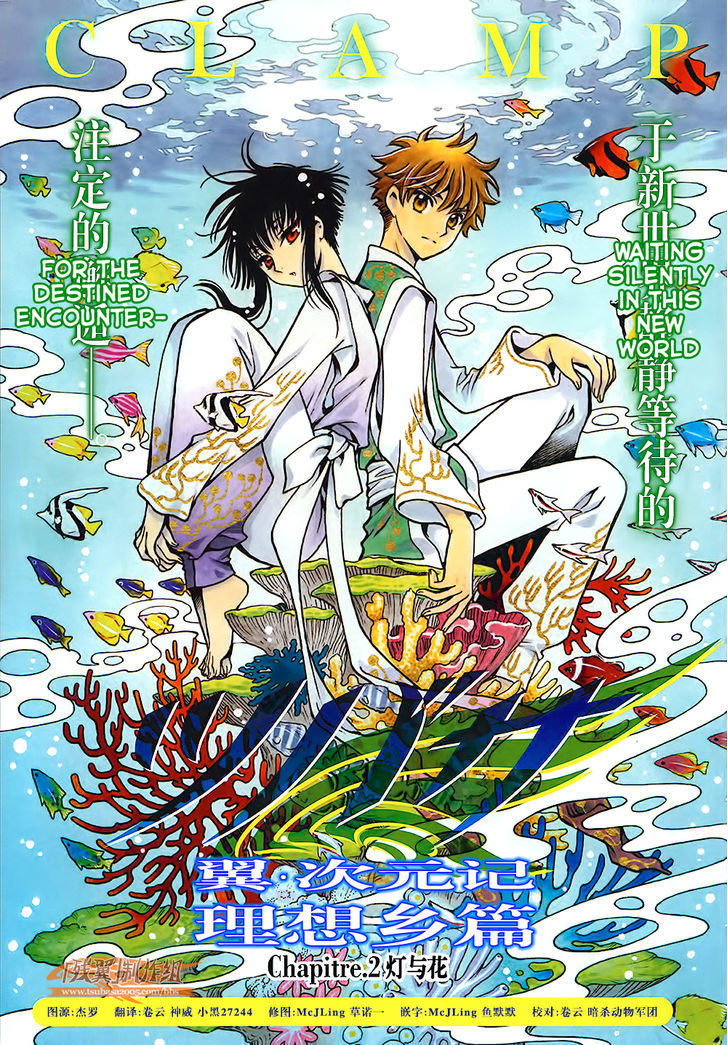 Tsubasa World Chronicle: Nirai Kanai-hen Chapter 2 page 2 - Chapter 2