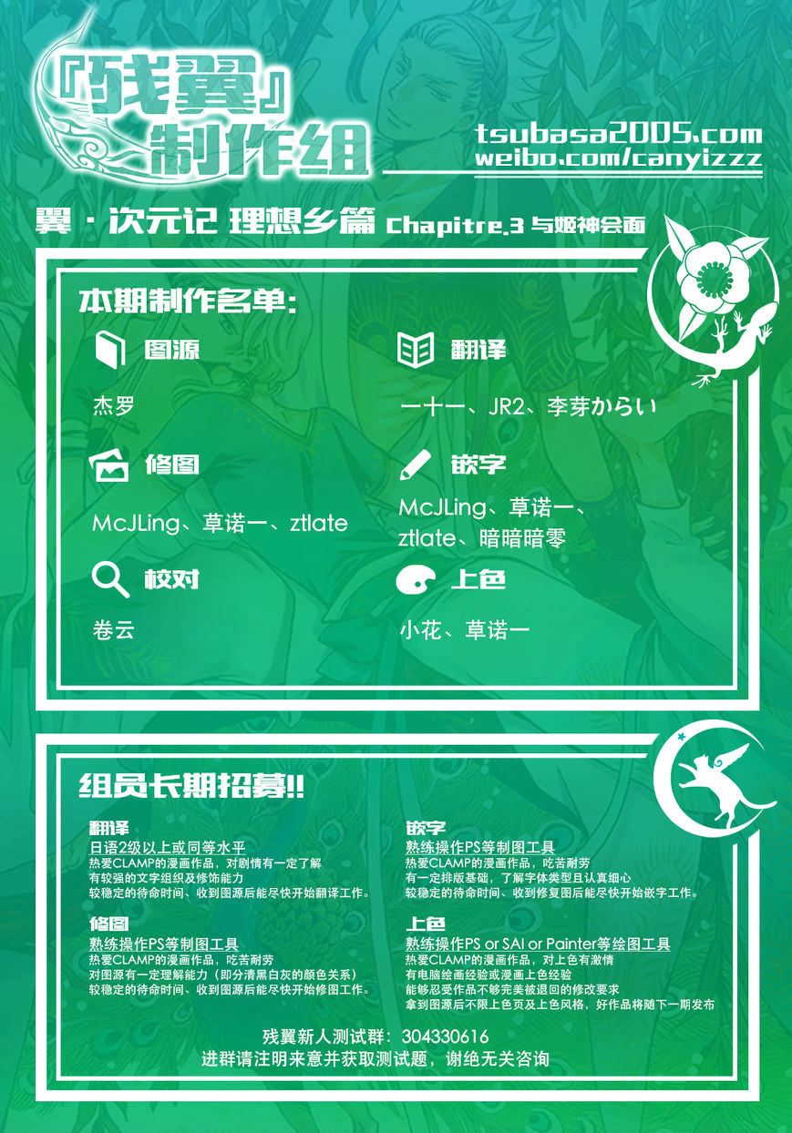 Tsubasa World Chronicle: Nirai Kanai-hen Chapter 3 page 2 - Chapter 3 : Fixed