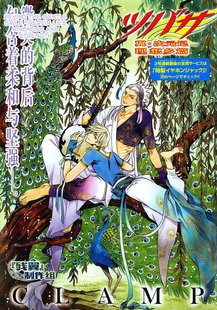 Tsubasa World Chronicle: Nirai Kanai-hen Chapter 3 page 3 - Chapter 3 : Fixed