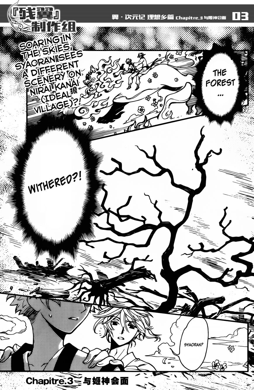 Tsubasa World Chronicle: Nirai Kanai-hen Chapter 3 page 4 - Chapter 3 : Fixed