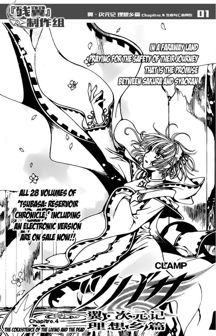 Tsubasa World Chronicle: Nirai Kanai-hen Chapter 4 page 1 - Chapter 4