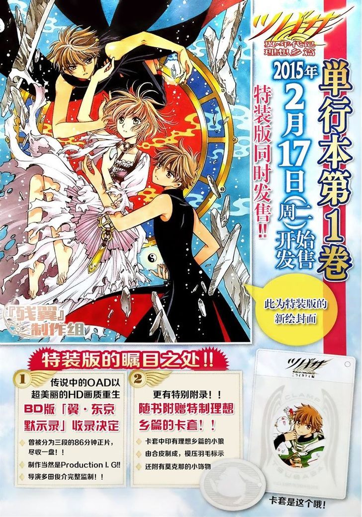 Tsubasa World Chronicle: Nirai Kanai-hen Chapter 5 page 2 - Chapter 5