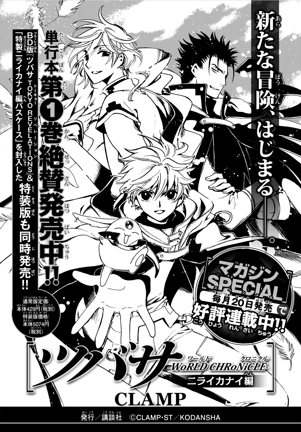 Tsubasa World Chronicle: Nirai Kanai-hen Chapter 6.1 page 1 - Chapter 6.1 : Special Chapter 1