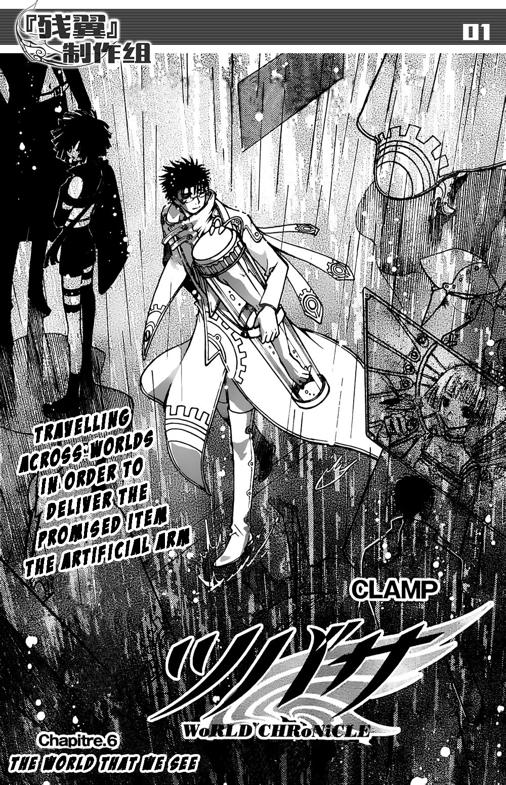 Tsubasa World Chronicle: Nirai Kanai-hen Chapter 6 page 1 - Chapter 6
