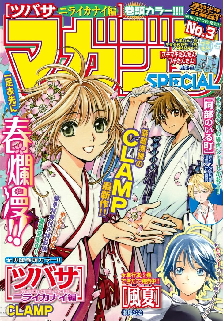 Tsubasa World Chronicle: Nirai Kanai-hen Chapter 7 page 1 - Chapter 7