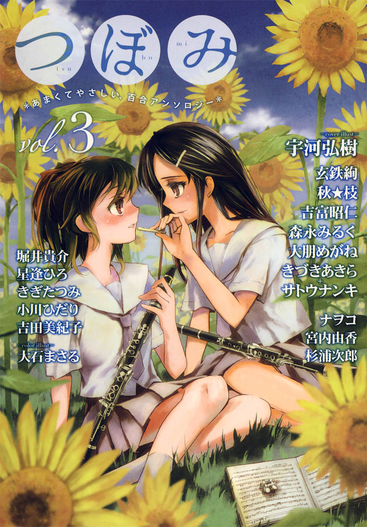 Tsubomi (Anthology) Chapter 3.6 page 1 - Vol.3 Chapter 6: Unbalance