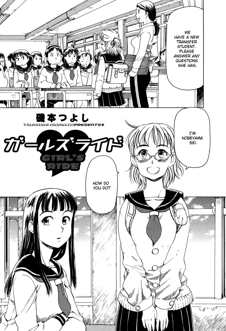 Tsubomi (Anthology) Chapter 4.7 page 1 - Vol.4 Chapter 7: Girl's Ride Chapter 1