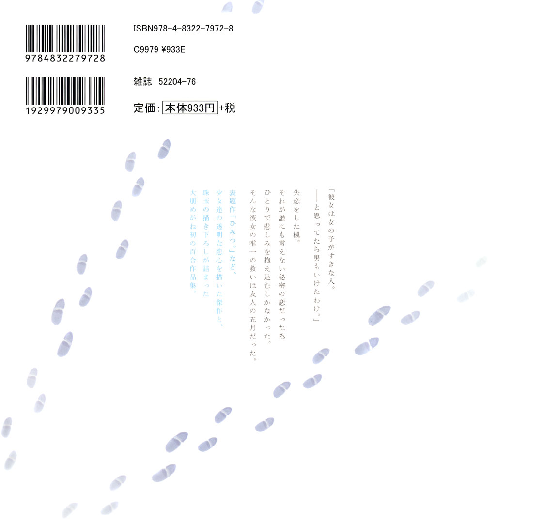 Tsubomi (Anthology) Chapter 5.3 page 2 - Vol.5 Chapter 3: Secret Love