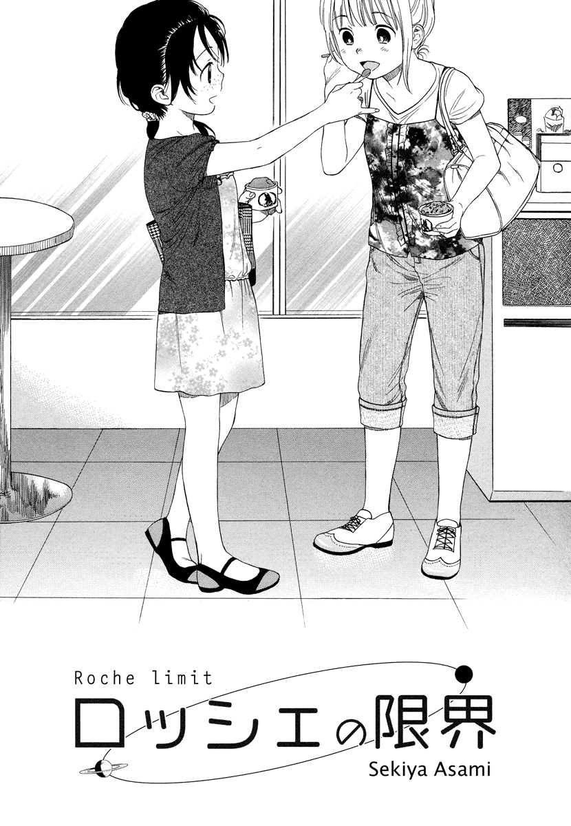 Tsubomi (Anthology) Chapter 5.4 page 4 - Vol.5 Chapter 4: Roche Limit