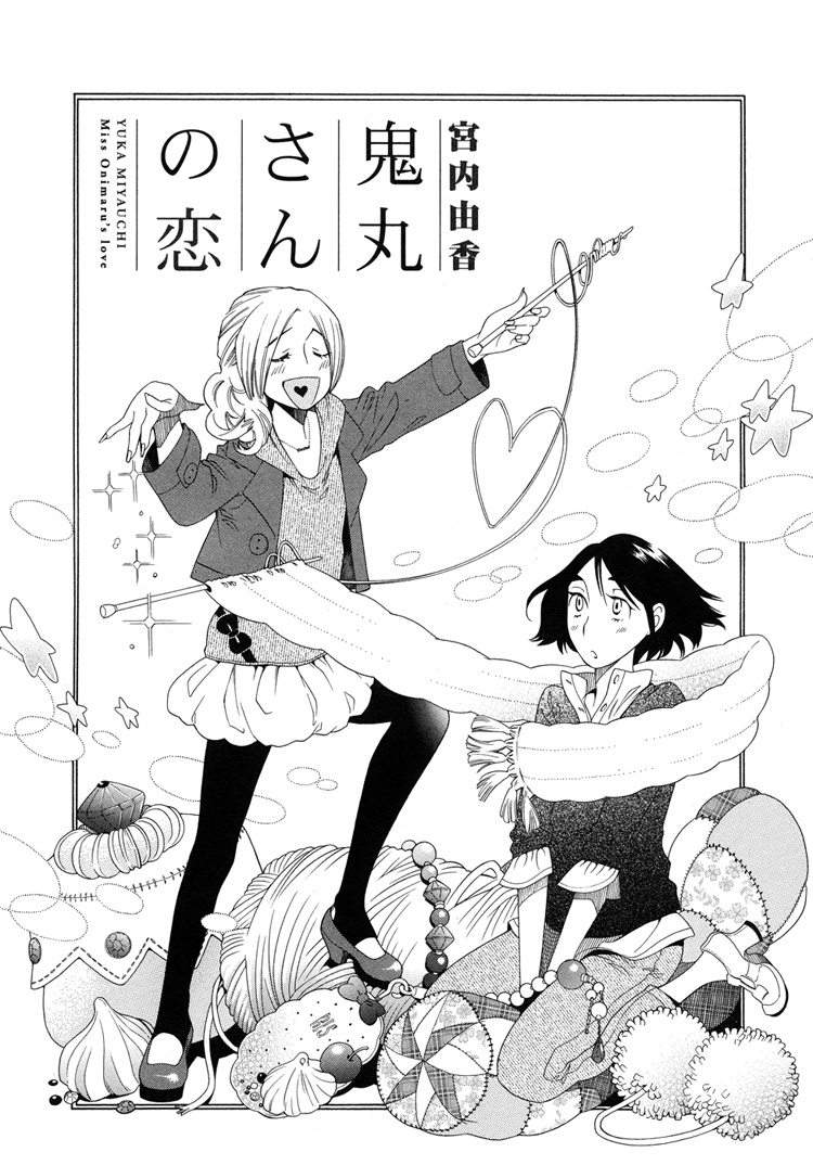 Tsubomi (Anthology) Chapter 5.5 page 2 - Vol.5 Chapter 5: Miss Onimaru's Love