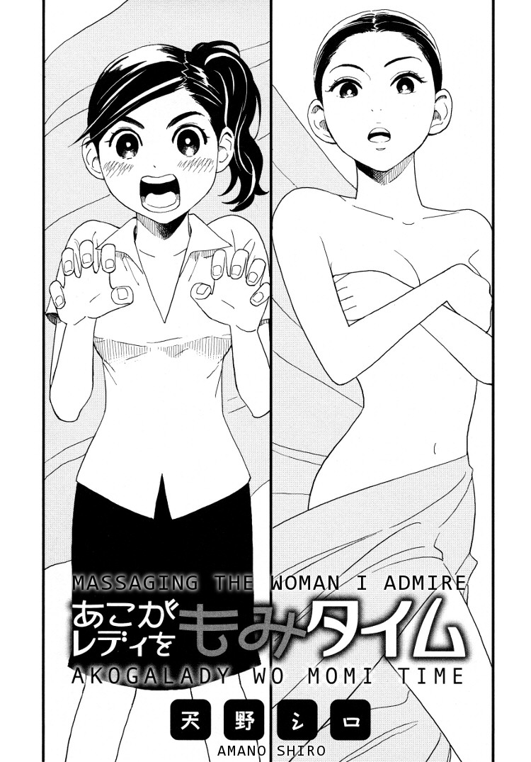Tsubomi (Anthology) Chapter 6.3 page 2 - Vol.6 Chapter 3: Massaging the Woman I Admire