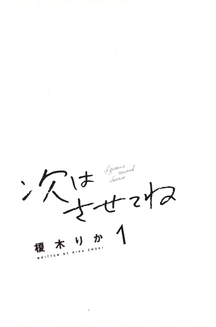 Tsugi wa Sasete ne Chapter 1 page 6 - Chapter 1