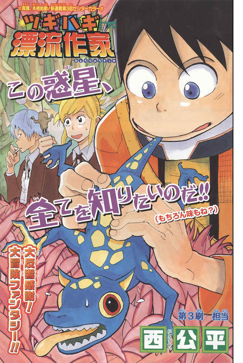 Tsugihagi Hyoryu Sakka Chapter 3 page 2 - Chapter 3: The Guy in Charge
