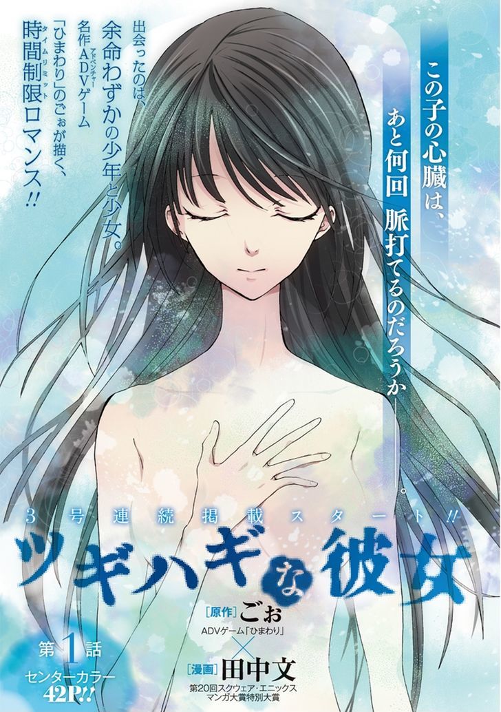 Tsugihagi na Kanojo Chapter 1 page 7 - Chapter 1