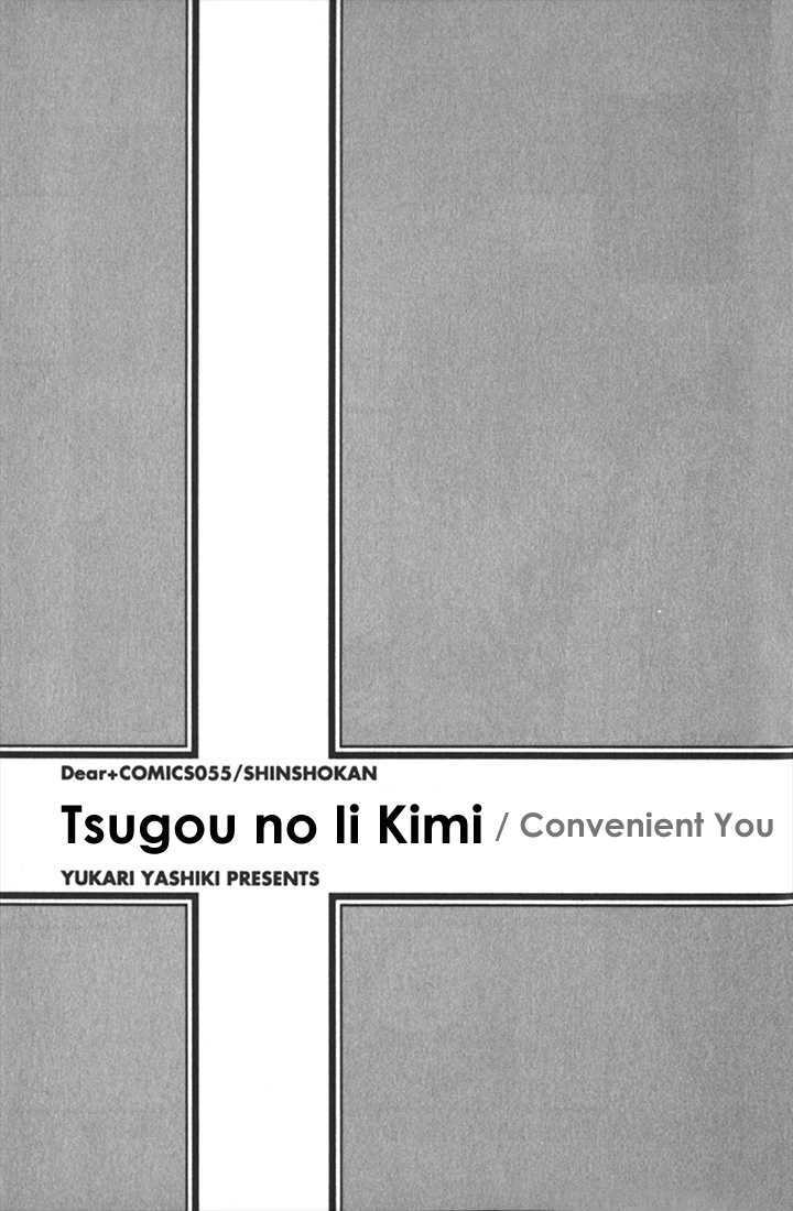 Tsugou no Ii Kimi Chapter 1 page 12 - Chapter 1