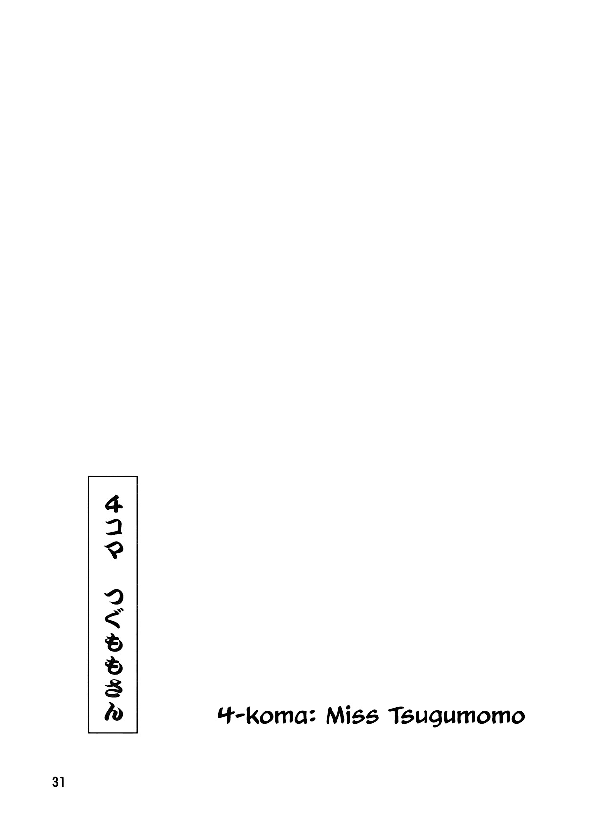 Tsugumomo Chapter 0 page 31 - Chapter 0: Vol. 0 Ch. 0 - Pilot