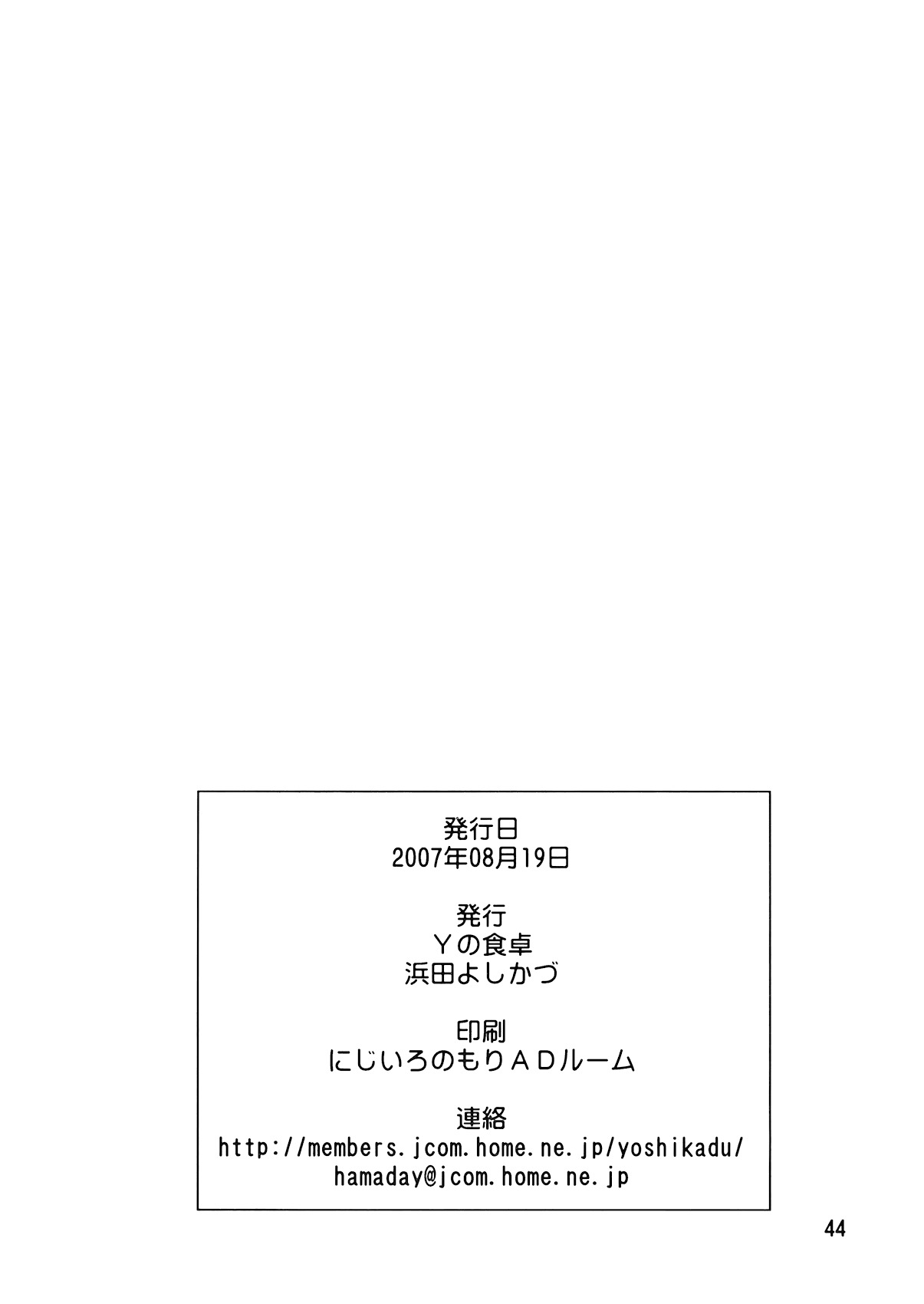Tsugumomo Chapter 0 page 44 - Chapter 0: Vol. 0 Ch. 0 - Pilot