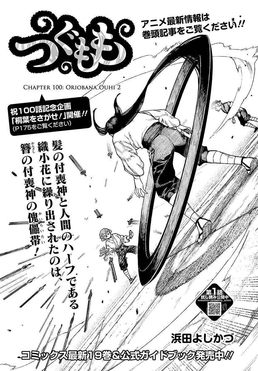 Tsugumomo Chapter 100 page 2 - Chapter 100 : Oriobana Ouhi	2