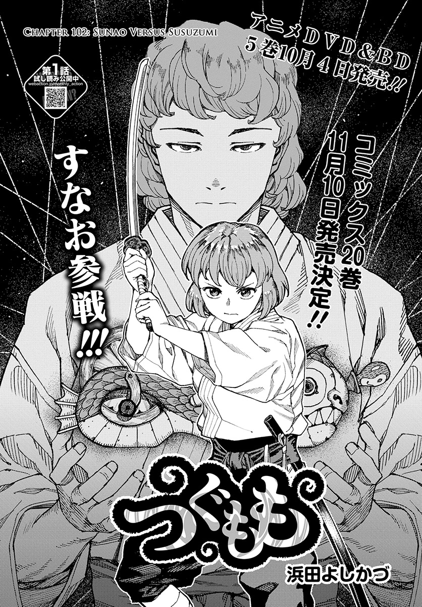 Tsugumomo Chapter 102 page 2 - Chapter 102: Sunao Versus Susuzumi