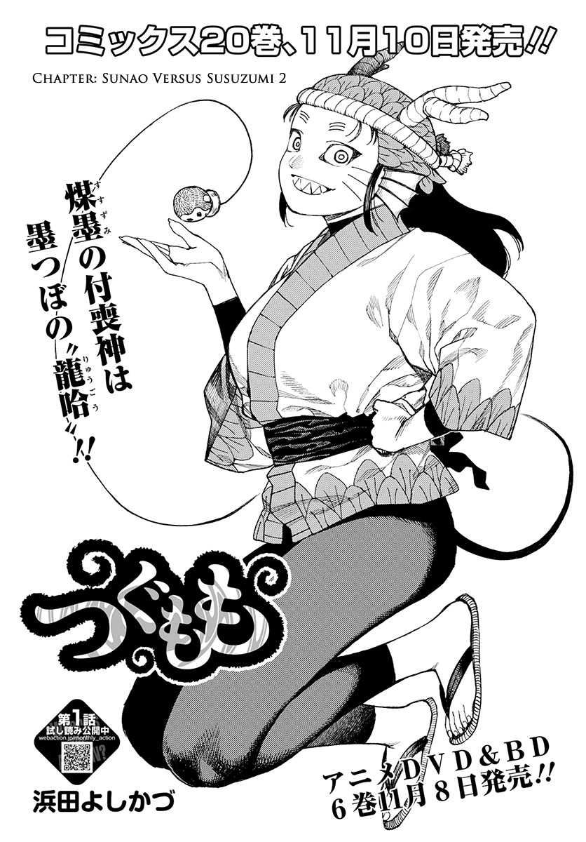 Tsugumomo Chapter 103 page 3 - Chapter 103: Sunao Versus Susuzumi 2
