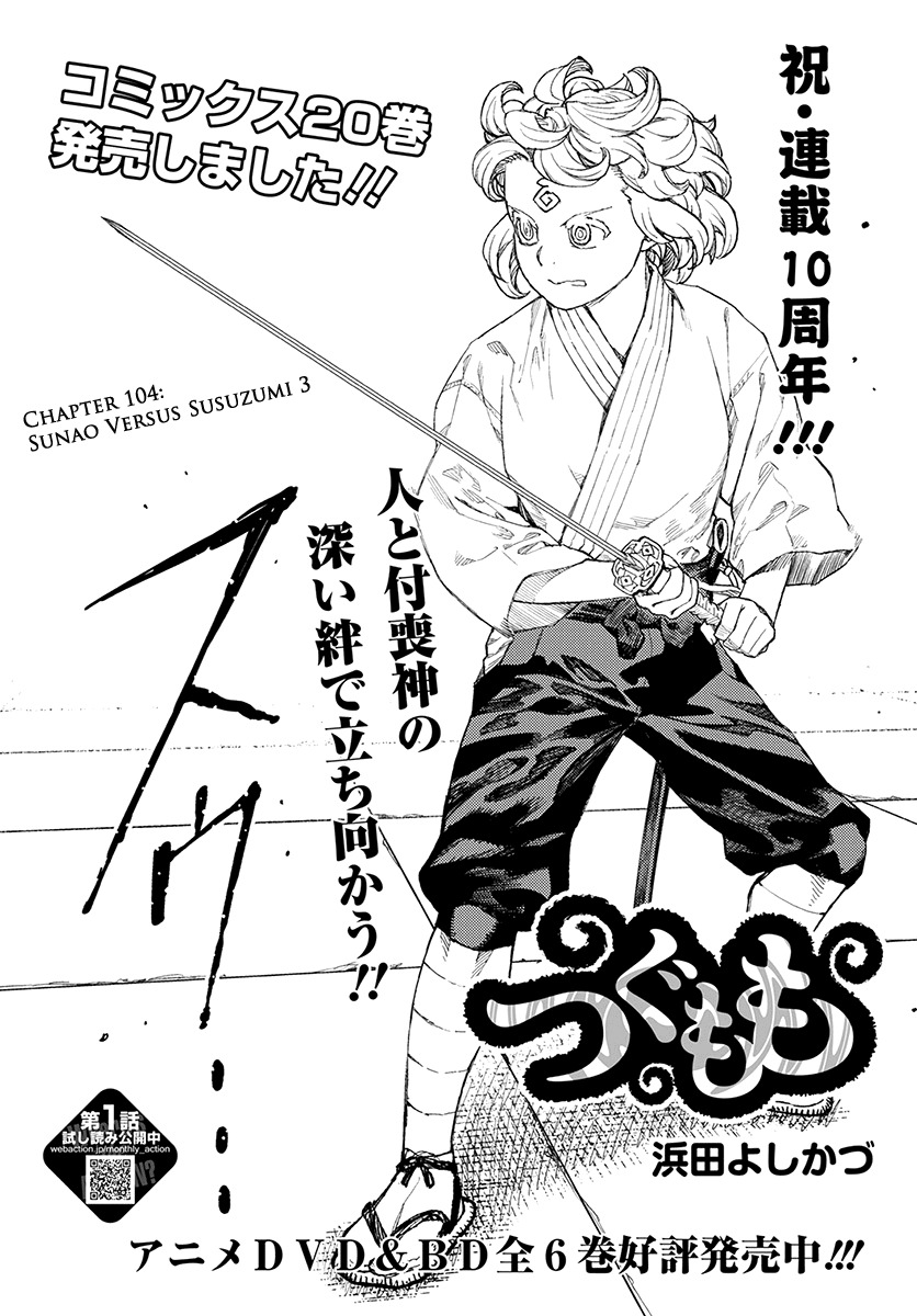 Tsugumomo Chapter 104 page 2 - Chapter 104: Sunao Versus Susuzumi 3