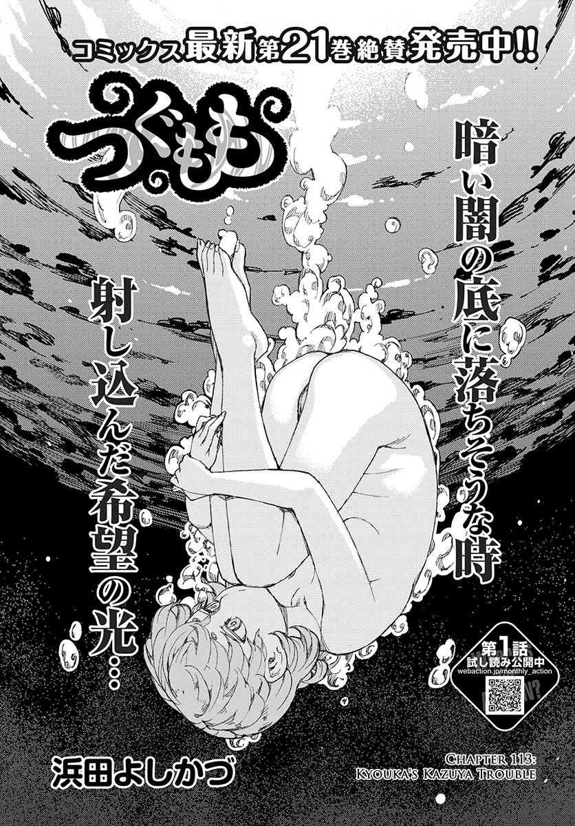 Tsugumomo Chapter 113.1 page 2 - Chapter 113.1: Kyouka's Kazuya Trouble (Lewd Edit)