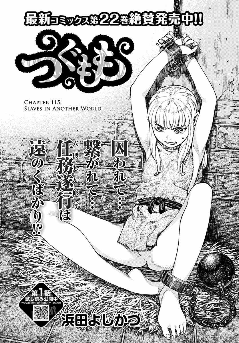 Tsugumomo Chapter 115.1 page 2 - Chapter 115.1: Slaves in Another World (Lewd Edit)