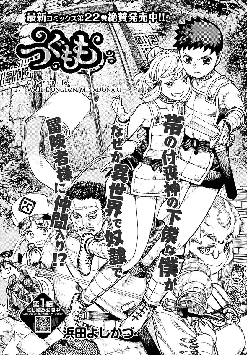 Tsugumomo Chapter 116 page 2 - Chapter 116: Wall Dungeon Minadonari