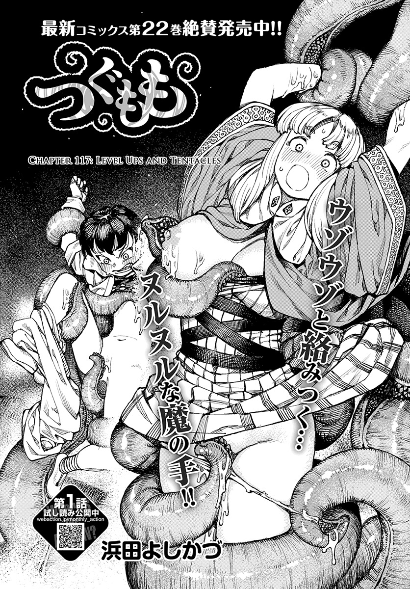 Tsugumomo Chapter 117.1 page 2 - Chapter 117.1: Level Ups and Tentacles (lewd edit)