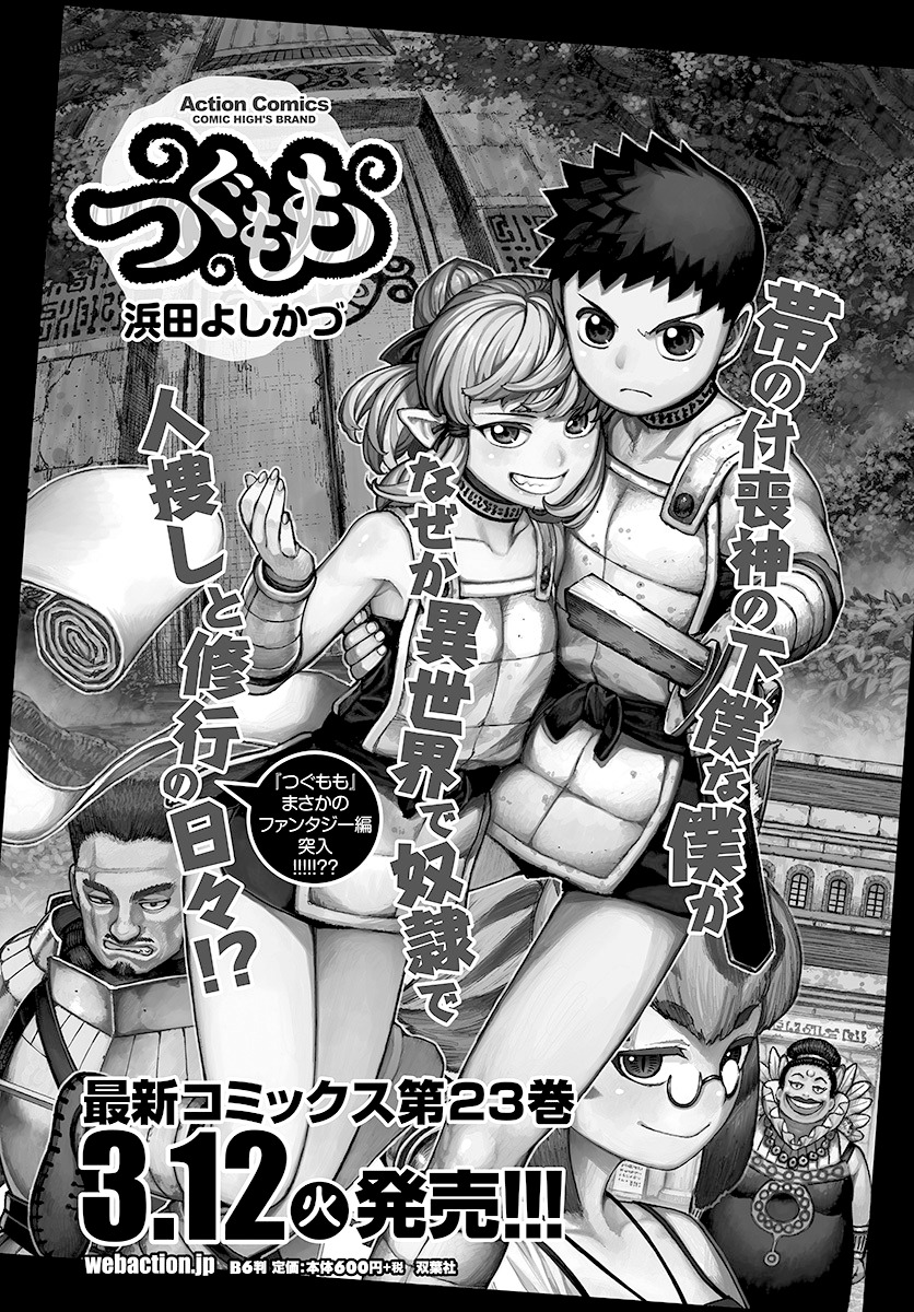 Tsugumomo Chapter 118.1 page 36 - Chapter 118.1: Dabada's Dark Reputation (Lewd Edit)