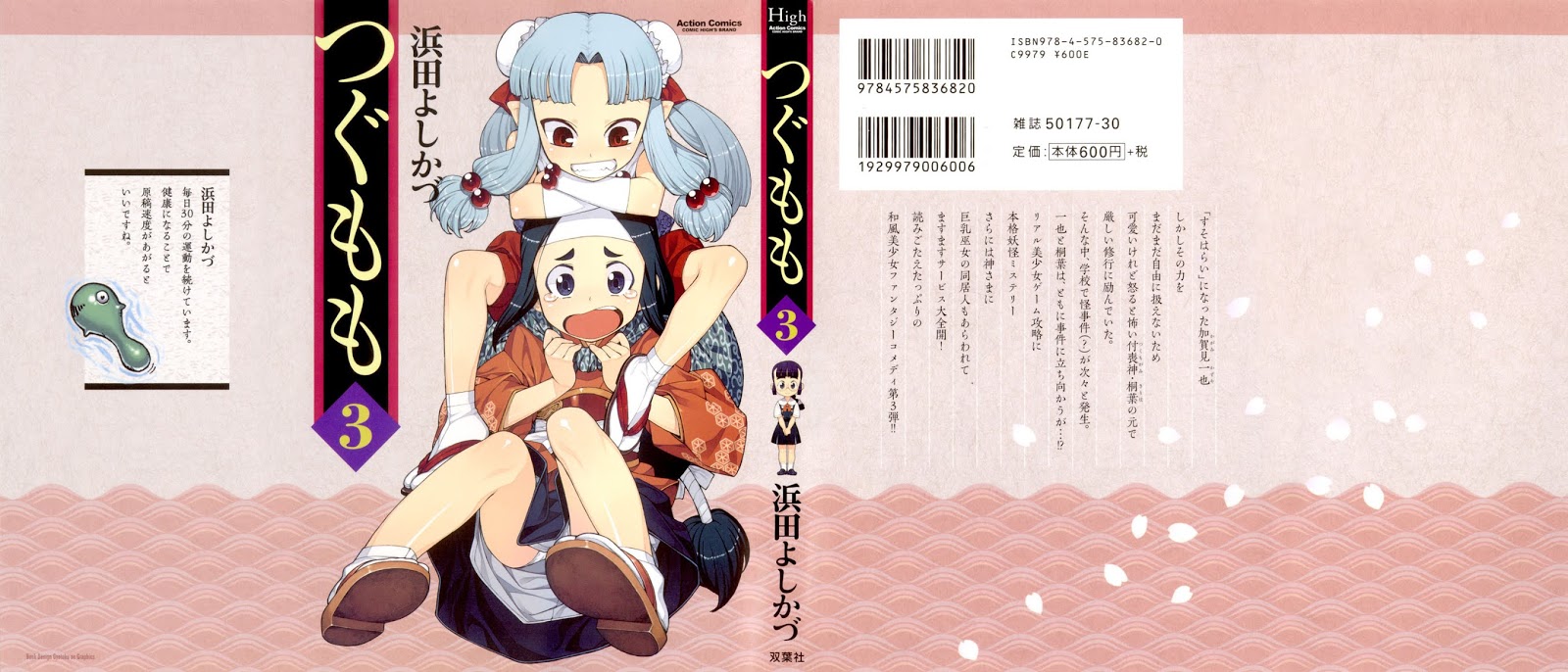 Tsugumomo Chapter 12 page 1 - Chapter 12: Memories and Childhood Friends 1