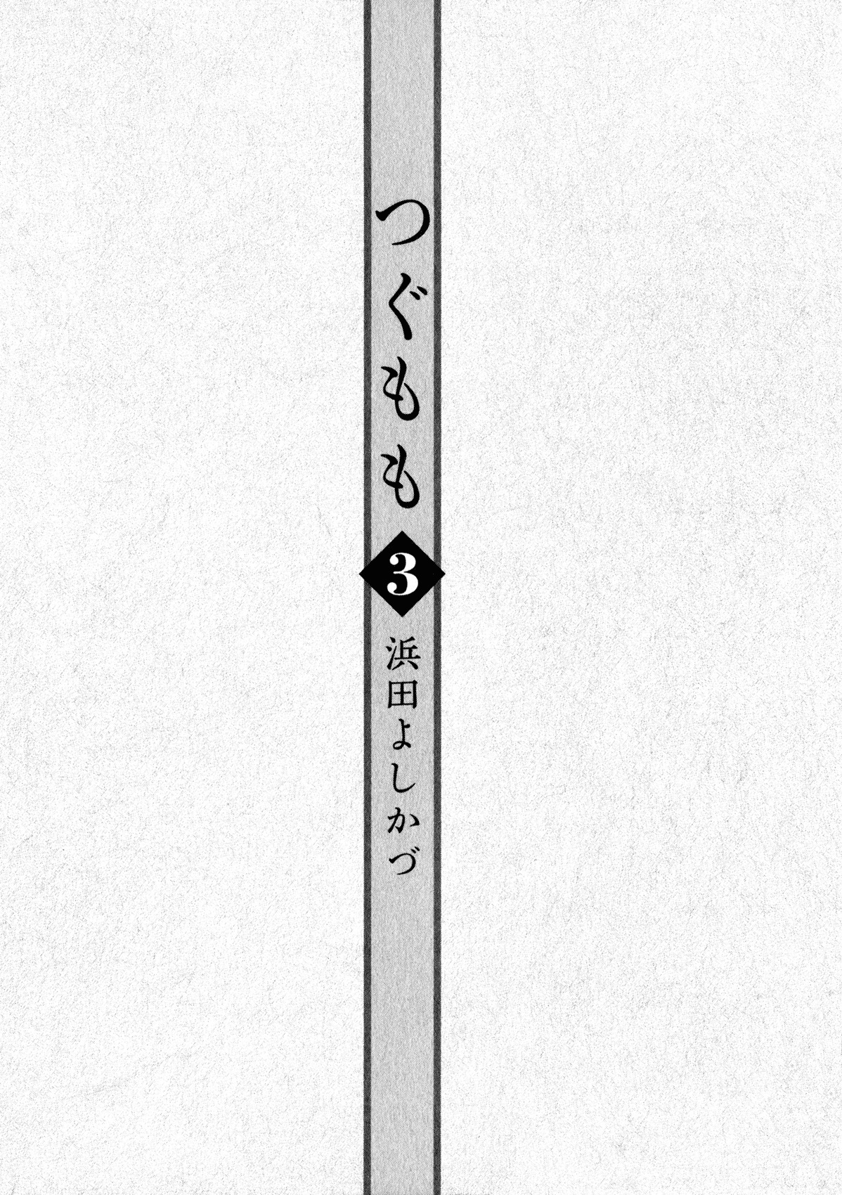 Tsugumomo Chapter 12 page 5 - Chapter 12: Memories and Childhood Friends 1